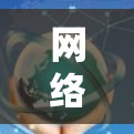 网络节点切换工具是一个帮助管理员管理网络节点的工具，用于调整服务器和工作站的资源配置和状态。以下是使用该工具的详细步骤和常见用途
